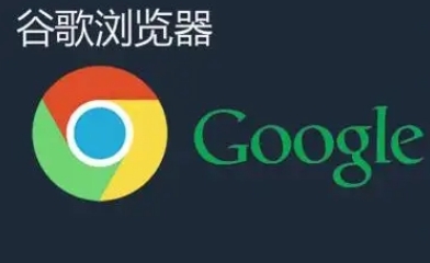 Chrome浏览器标签页恢复操作方法