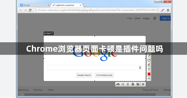 Chrome浏览器页面卡顿是插件问题吗1