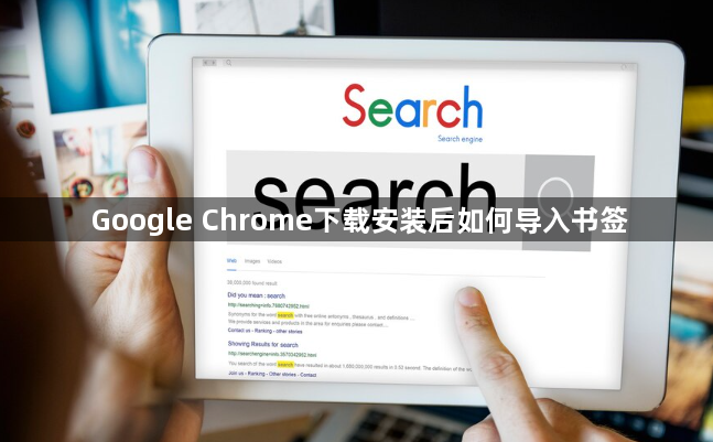 Google Chrome下载安装后如何导入书签1