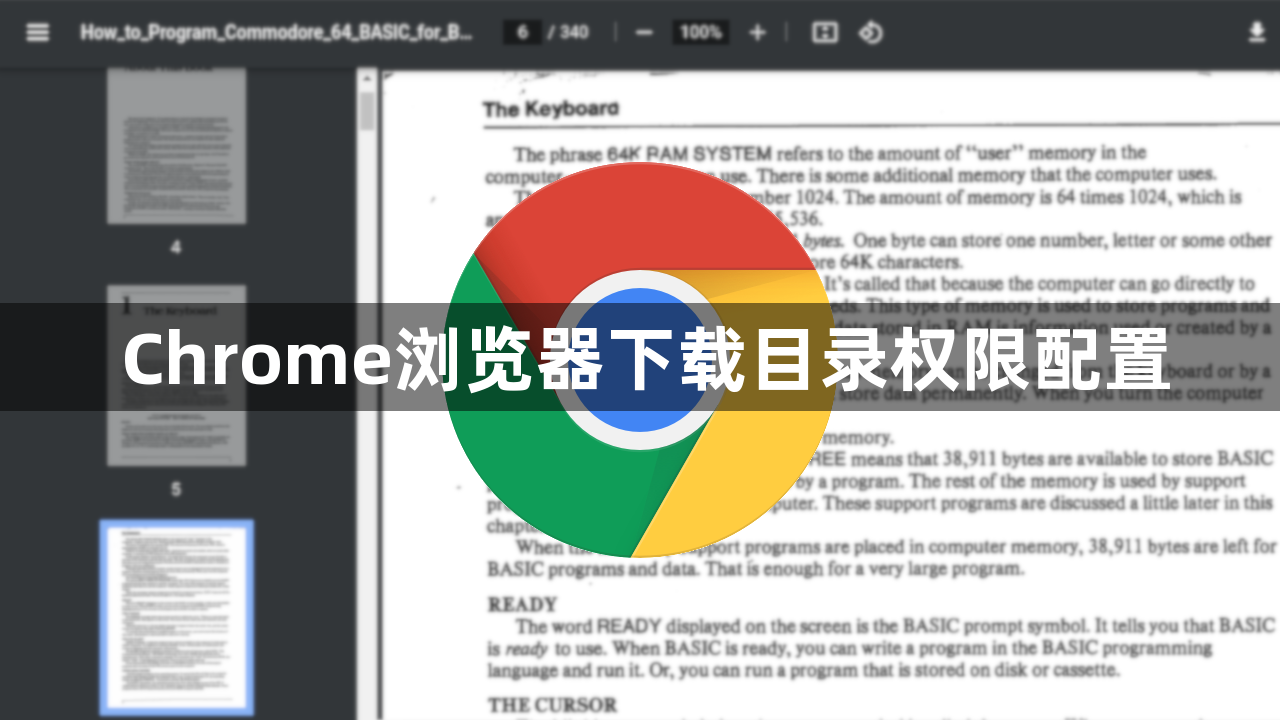 Chrome浏览器下载目录权限配置1